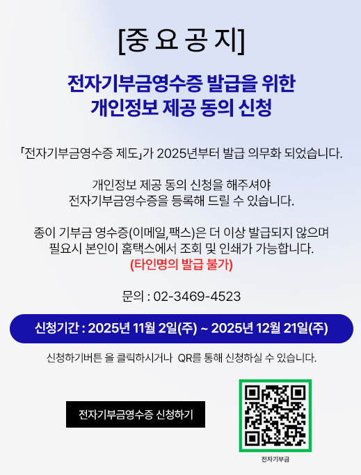 전자기부금.jpg