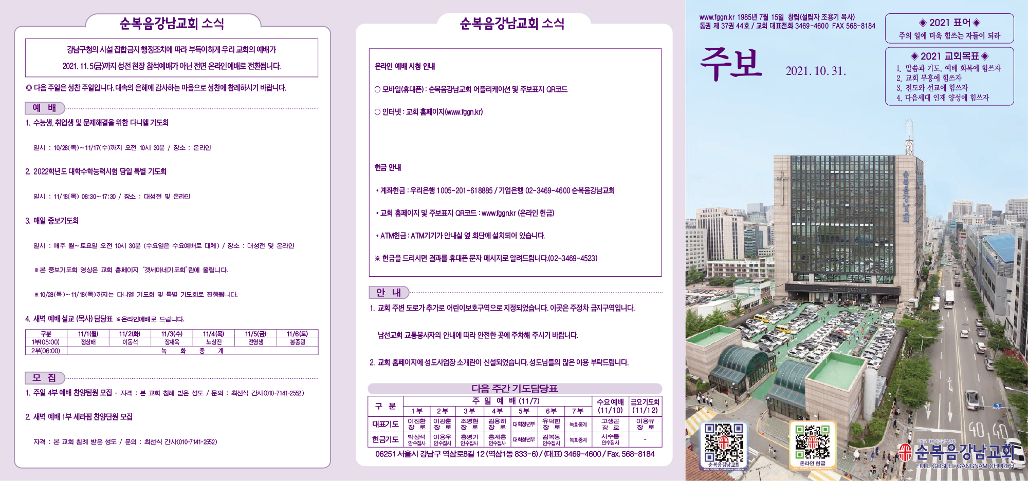 강남주보(10월31일)최종-1.jpg