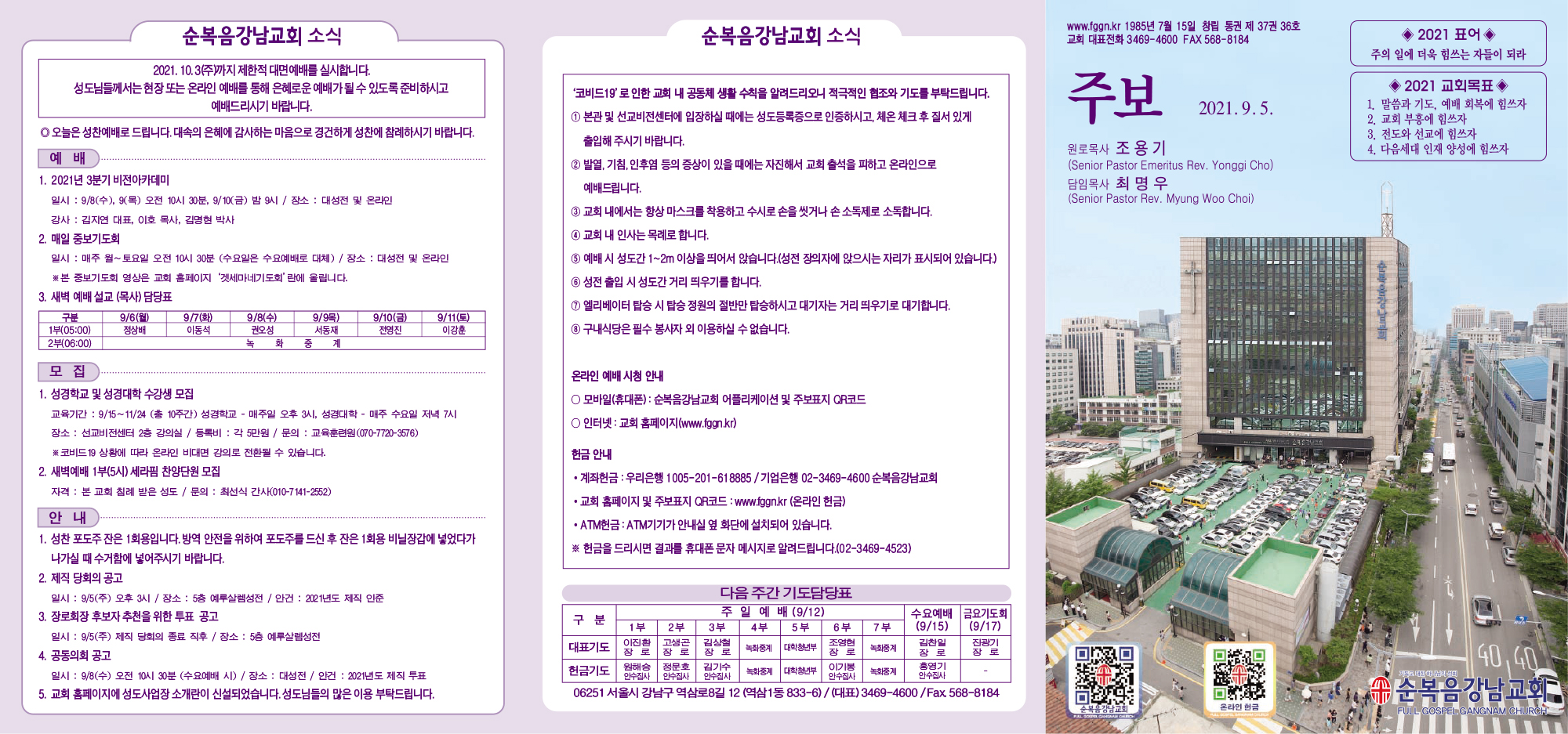 강남주보(9월5일)최종-1.jpg