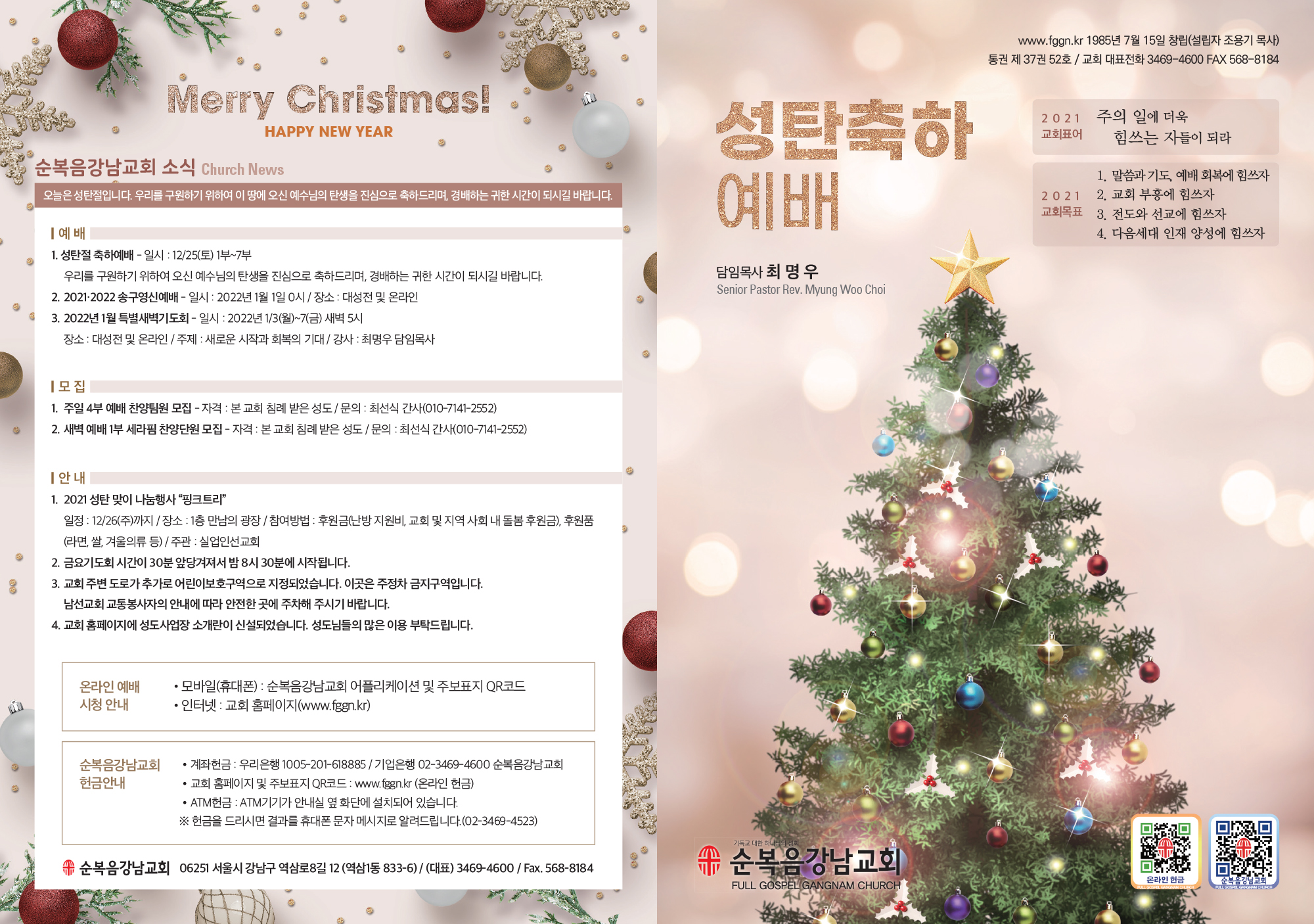 2021성탄절주보(최종)-1.jpg