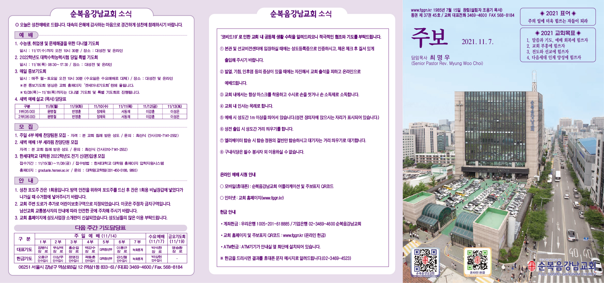 강남주보(11월7일)최종-1.jpg