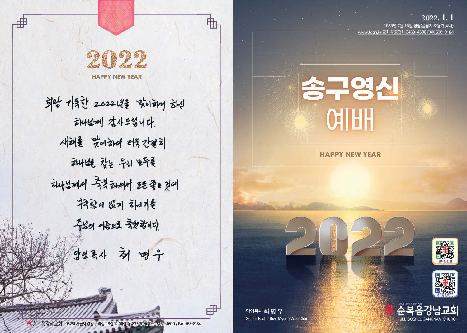 2022송구영신주보-1.jpg