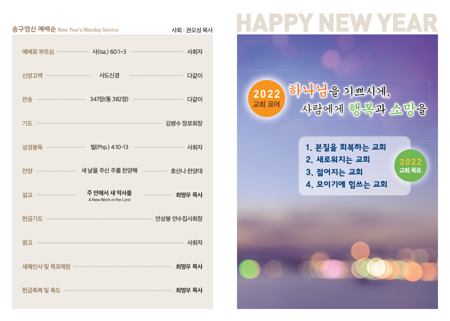 2022송구영신주보-2.jpg