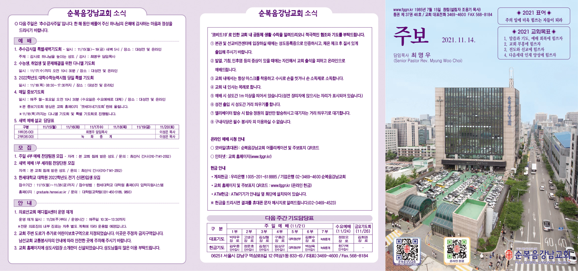 강남주보(11월14일)최종-1.jpg