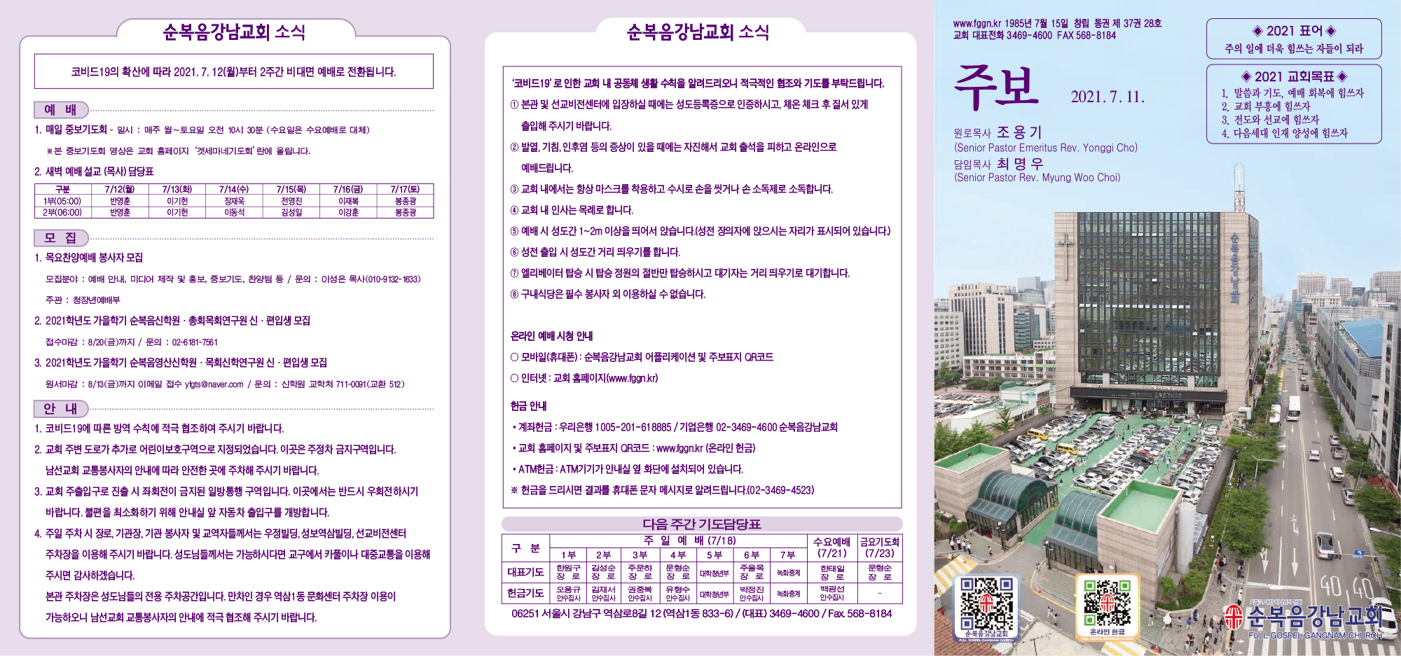 강남주보(7월11일)최종-1.jpg