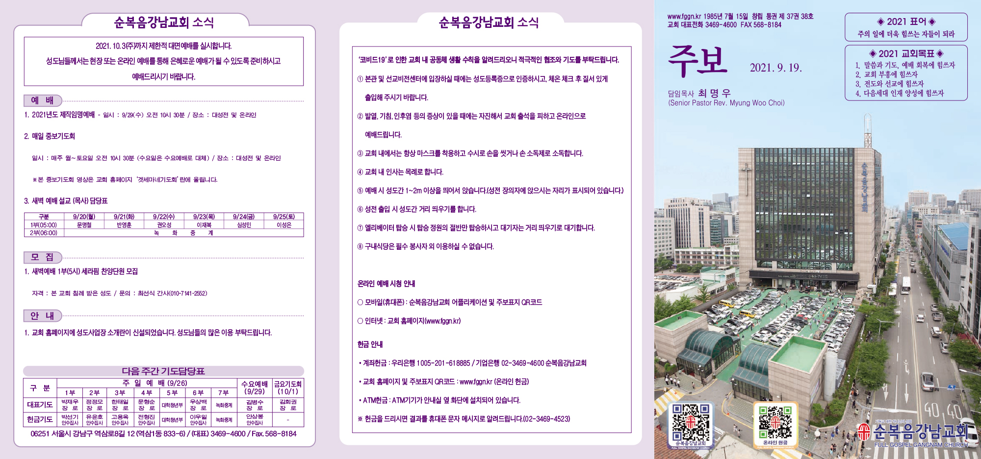 강남주보(9월19일)최종-1.jpg
