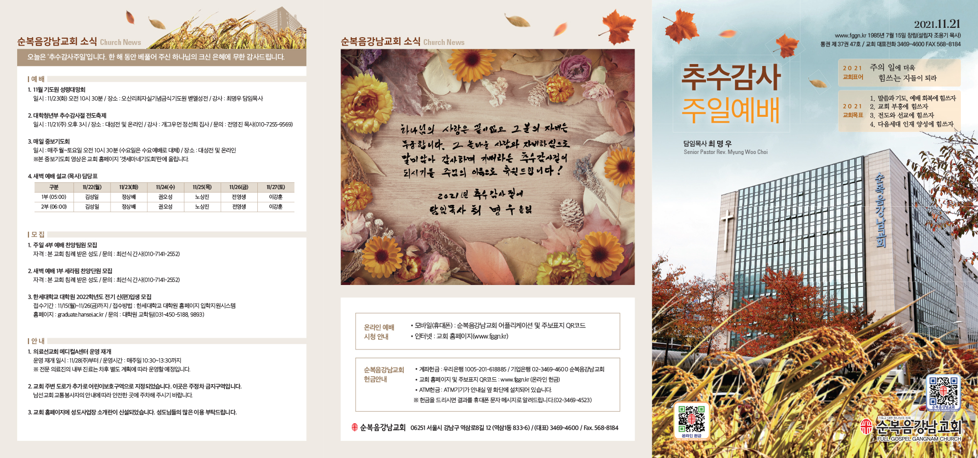 2021추수감사주보-1.jpg