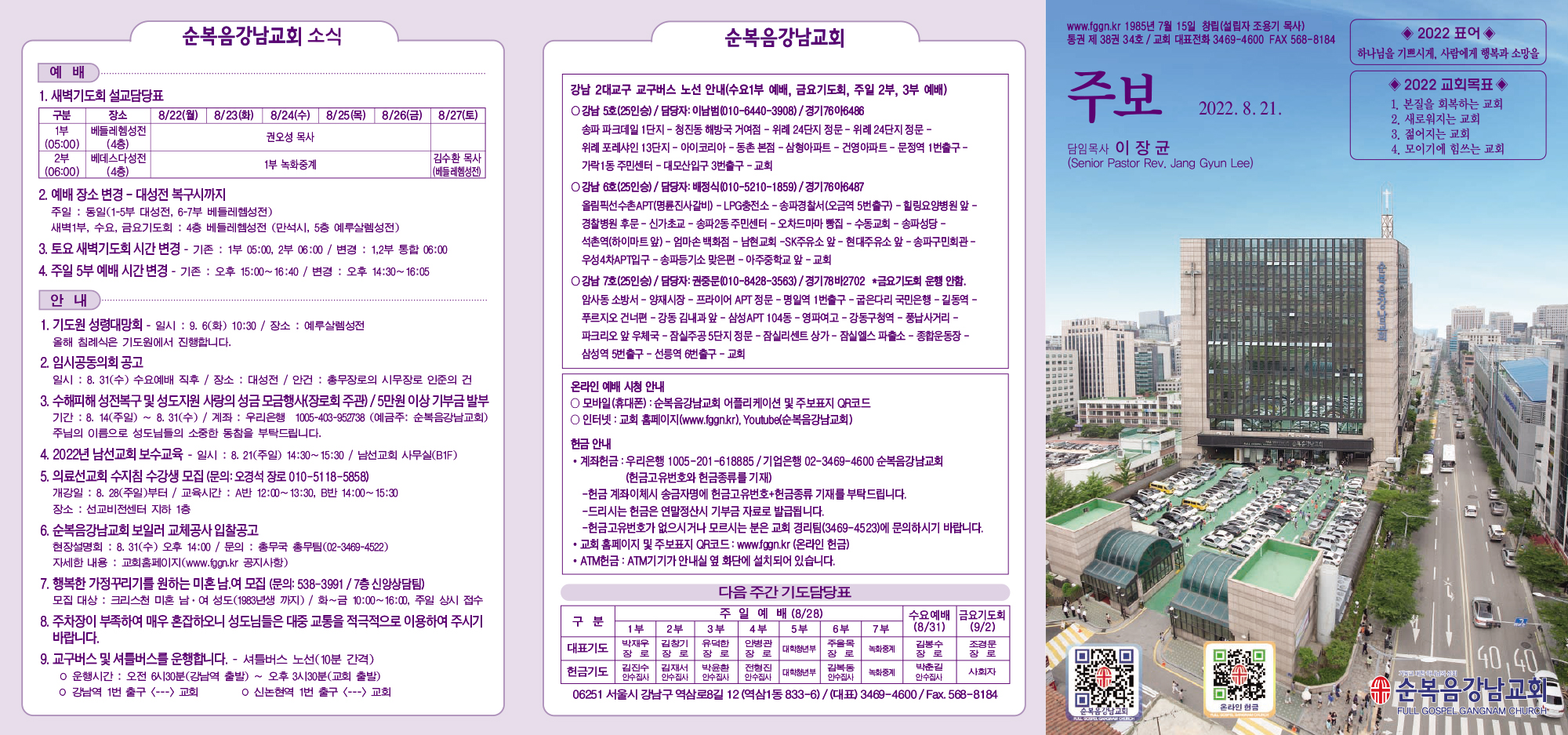 강남주보(8월21일)최종2-1.jpg