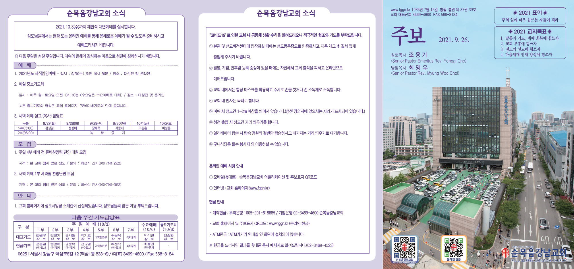 강남주보(9월26일)최종2-1.jpg