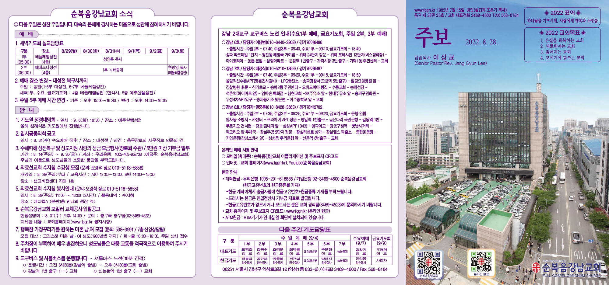 강남주보(8월28일)최종-1.jpg