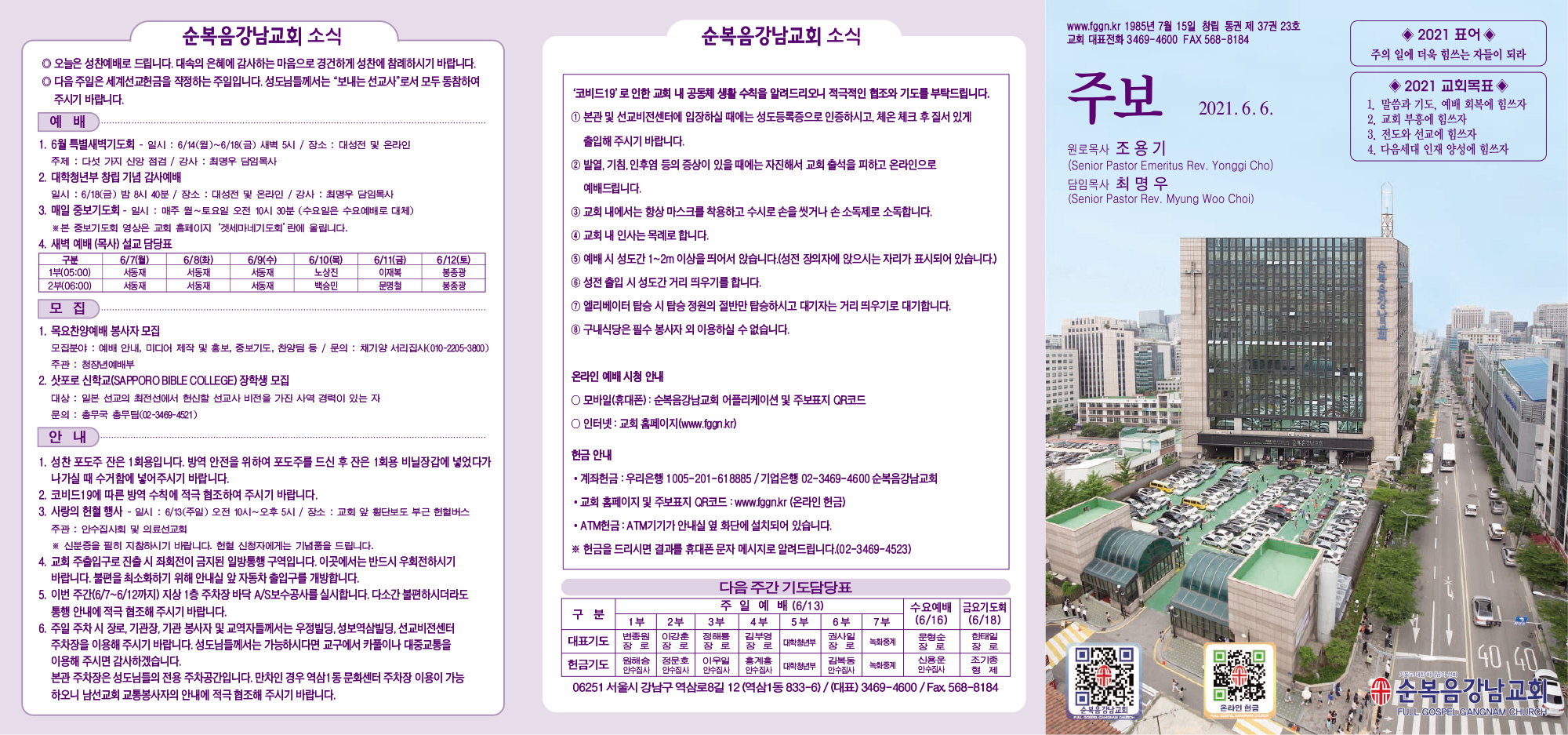 강남주보(6월6일)최종-1.jpg