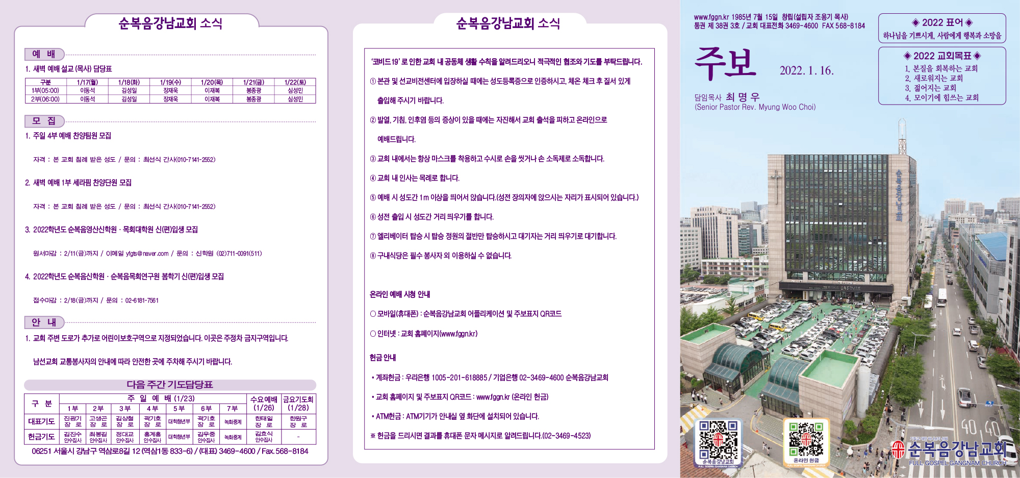 강남주보(1월16일)최종-1.jpg