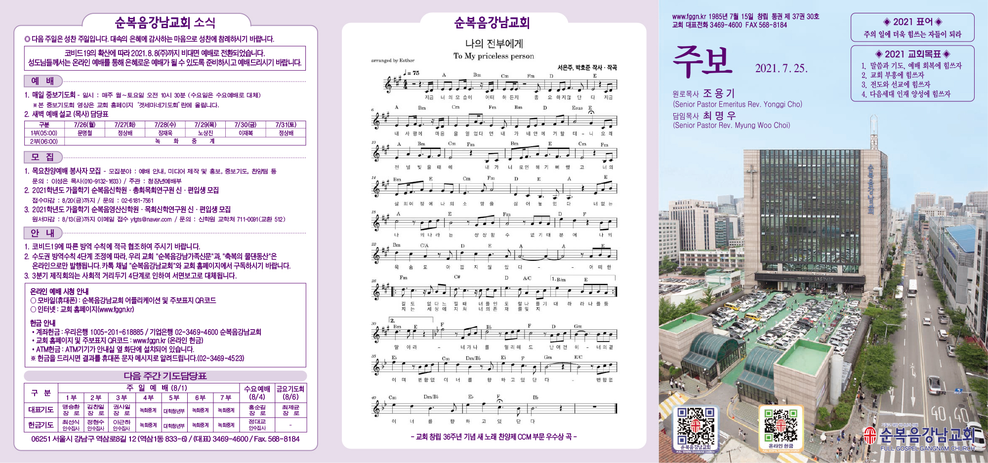 강남주보(7월25일)최종-1.jpg