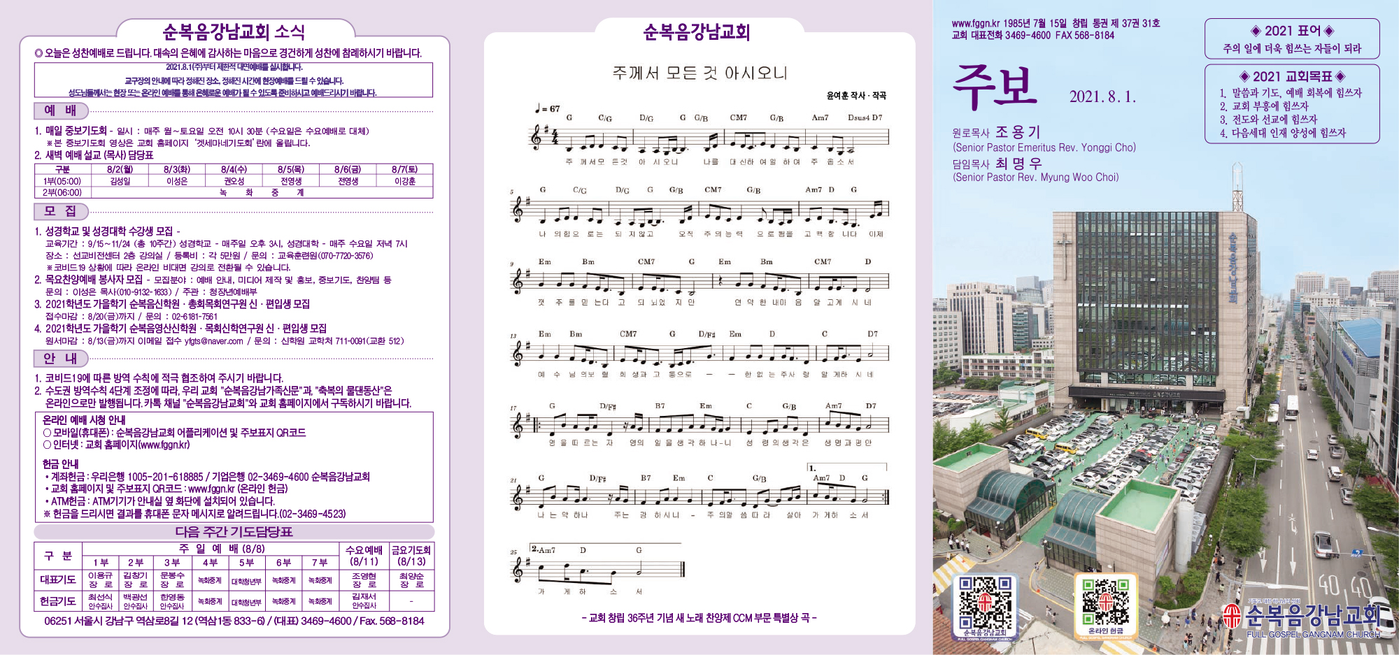 강남주보(8월1일)최종 수정본-1.jpg