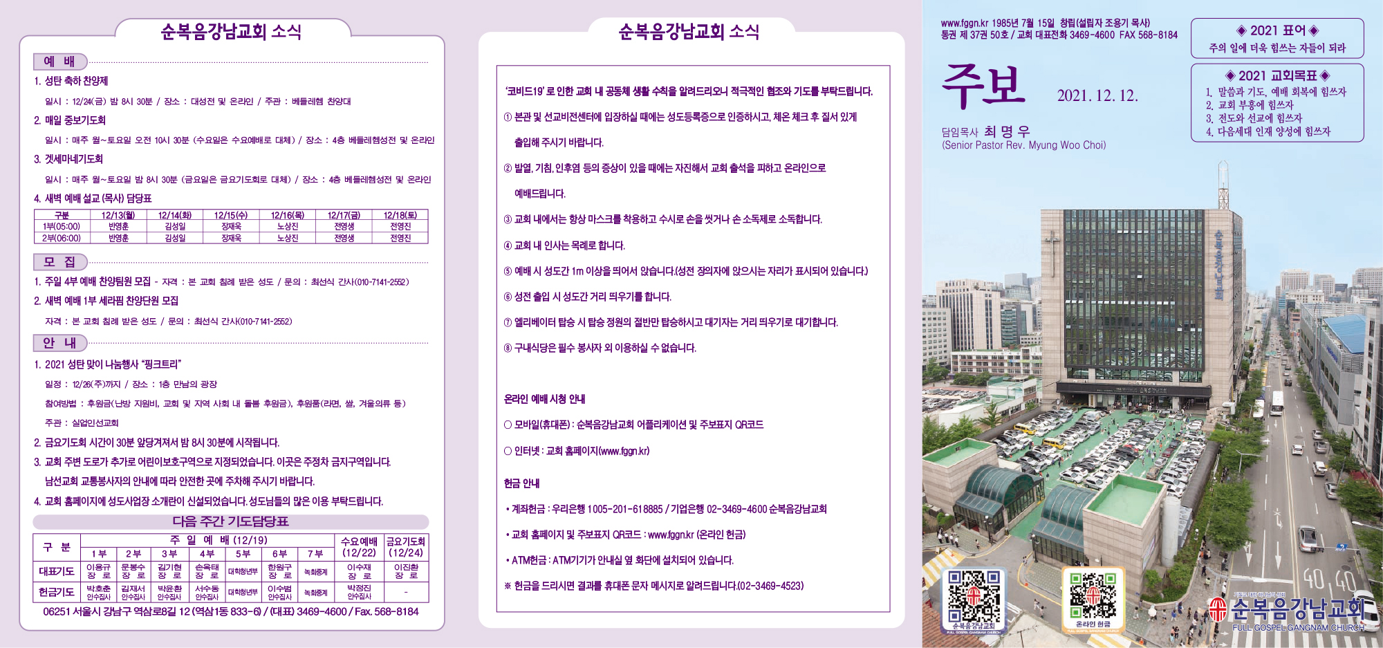 강남주보(12월12일)최종-1.jpg
