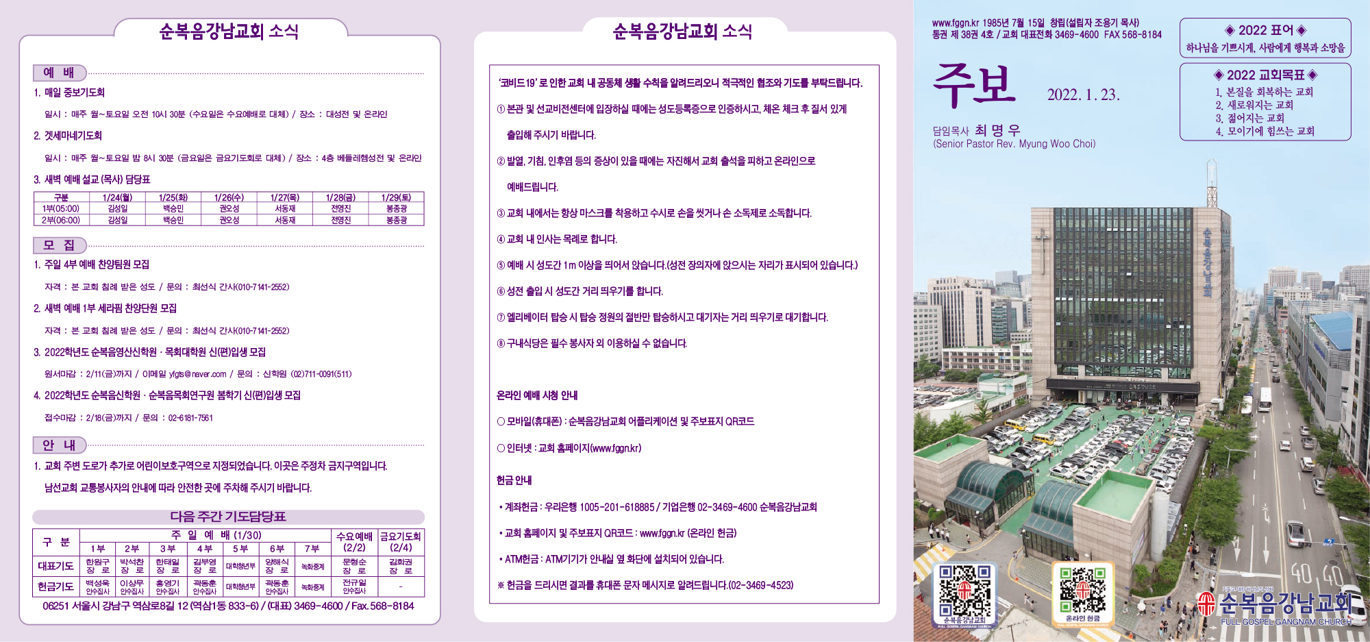 강남주보(1월23일)최종-1.jpg