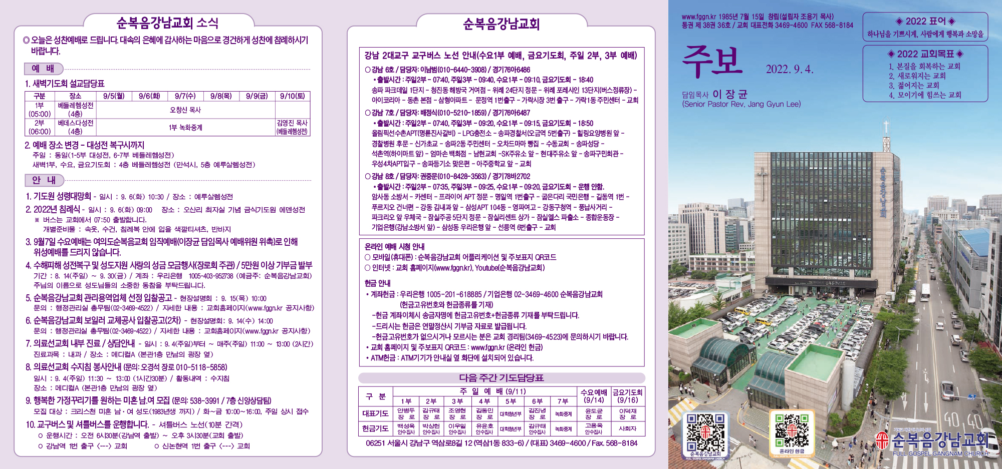강남주보(9월4일)최종-1.jpg