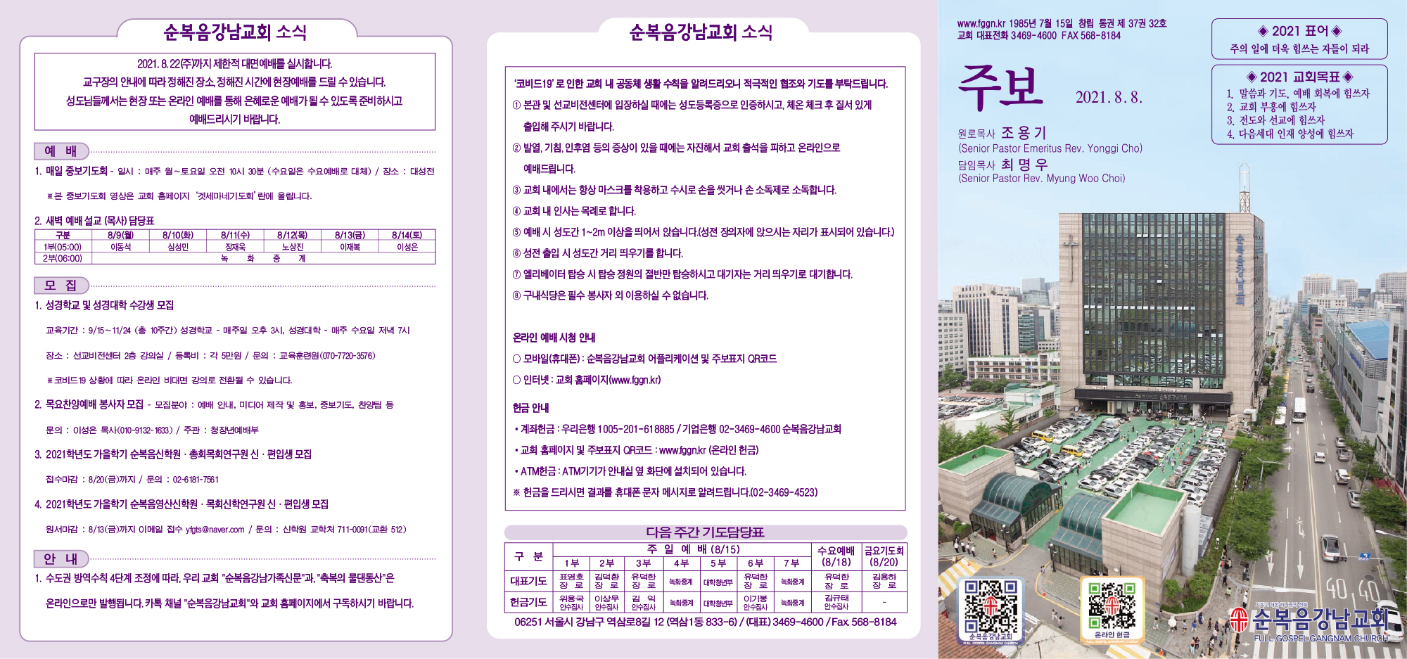 강남주보(8월8일)최종-1.jpg