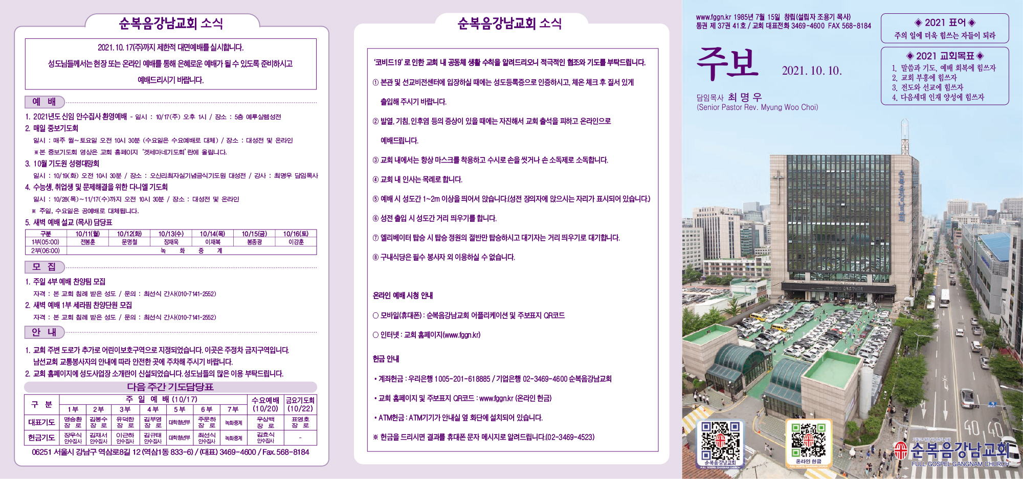 강남주보(10월10일)최종-1.jpg