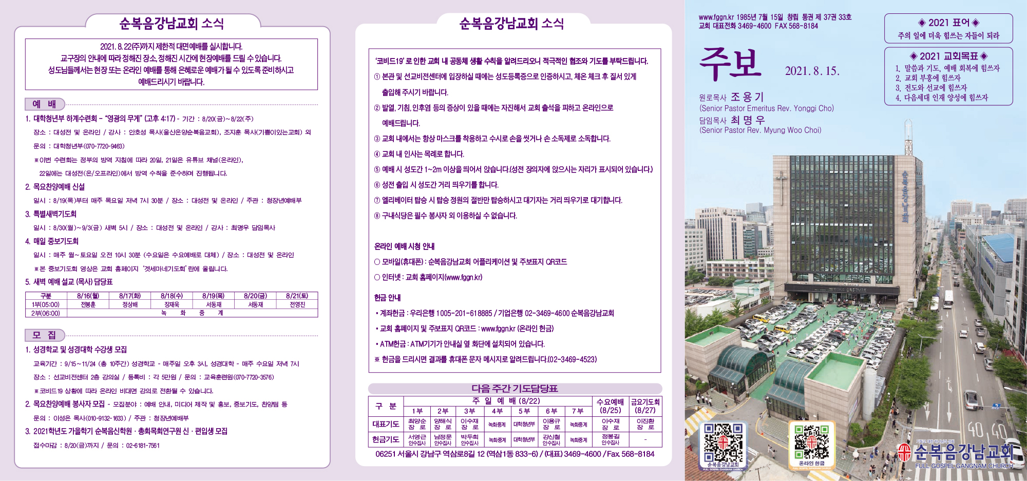 강남주보(8월15일)최종2-1.jpg