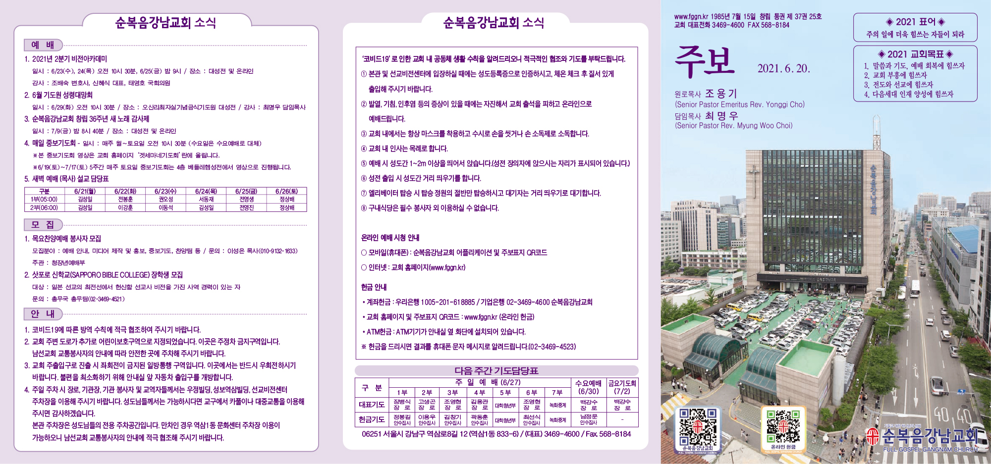 강남주보(6월20일)최종-1.jpg