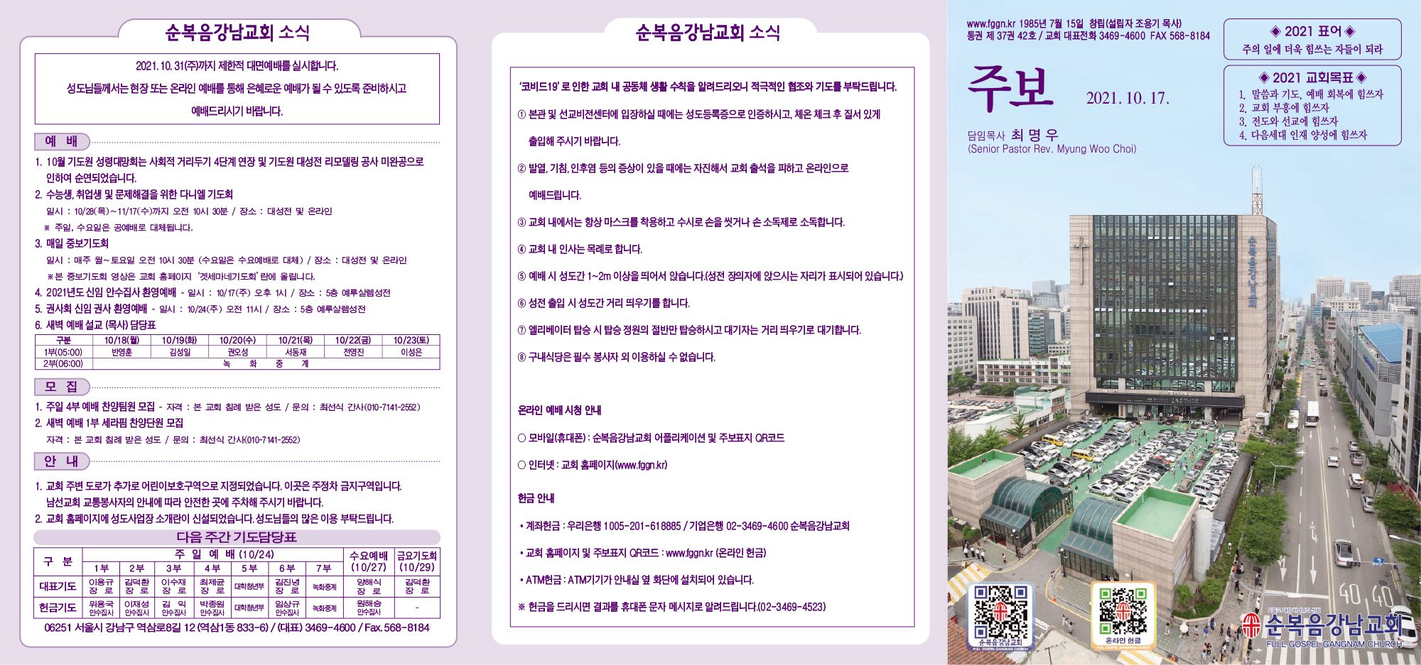 강남주보(10월17일)최종-1.jpg