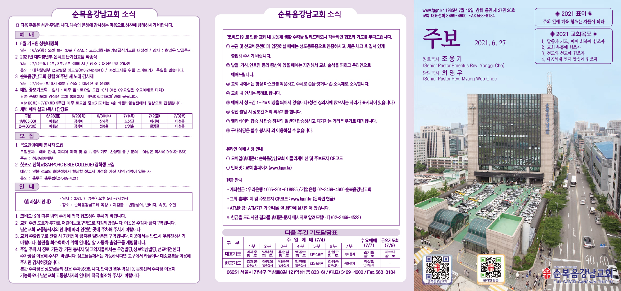 강남주보(6월27일)최종-1.jpg