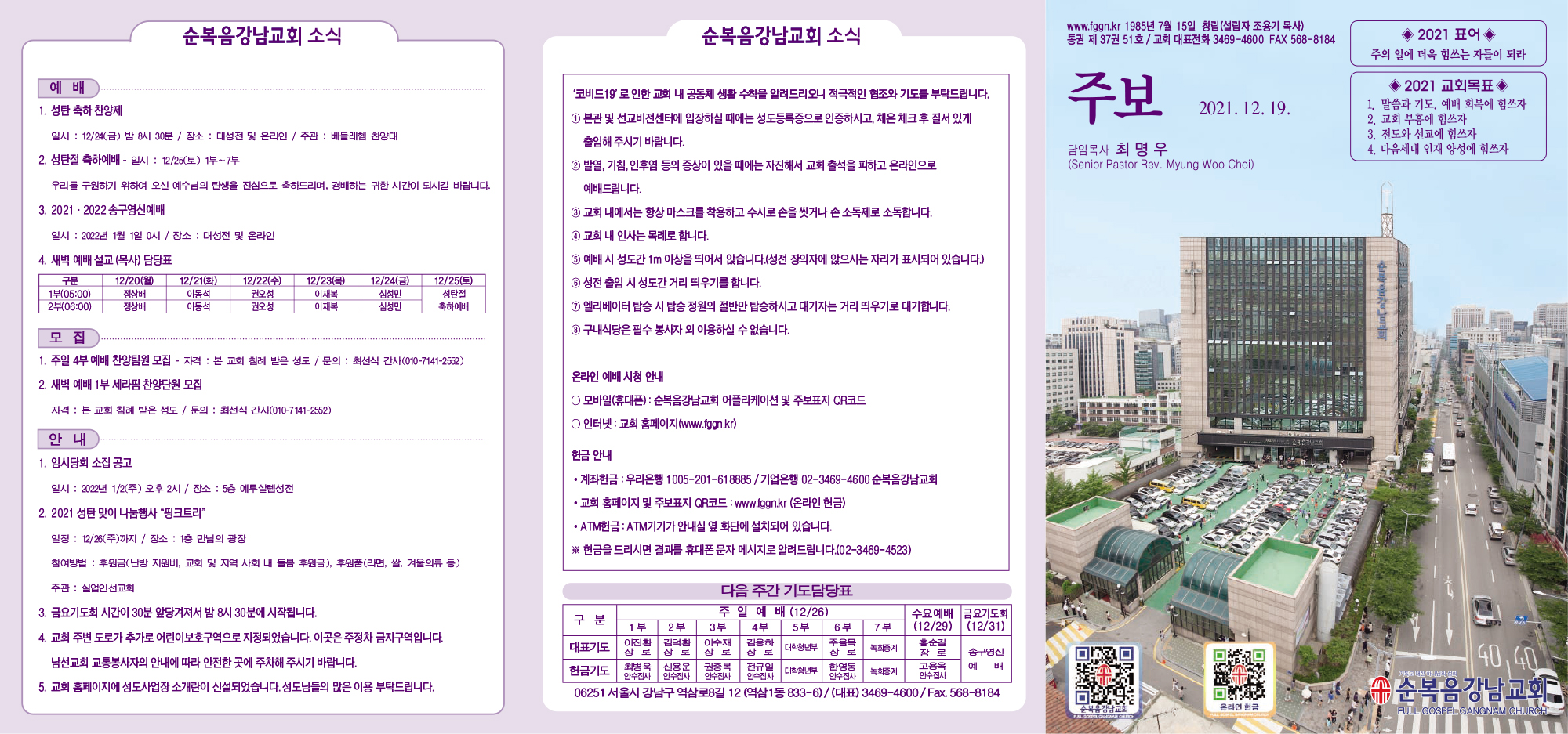 강남주보(12월19일)최종-1.jpg