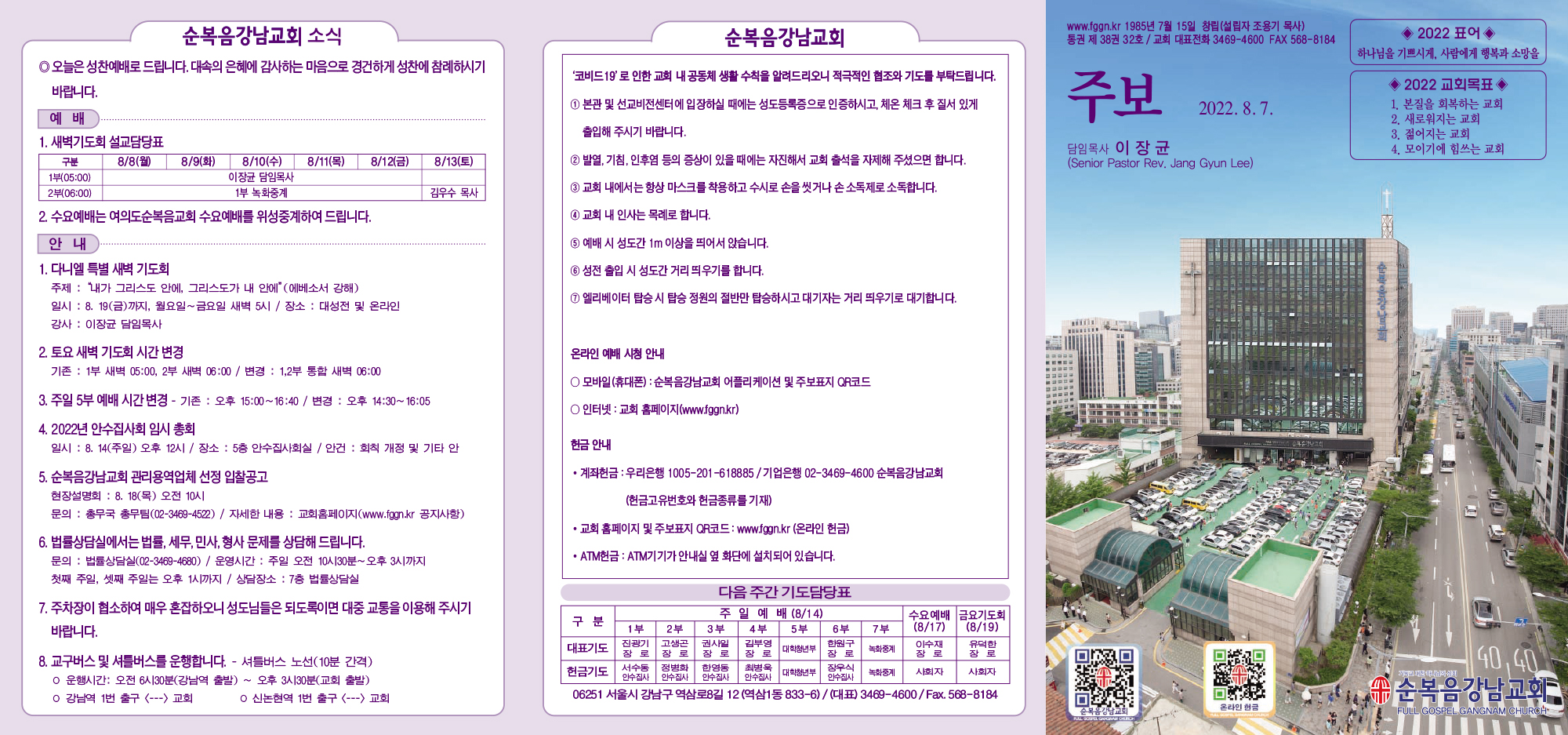 강남주보(8월7일)최종-1.jpg