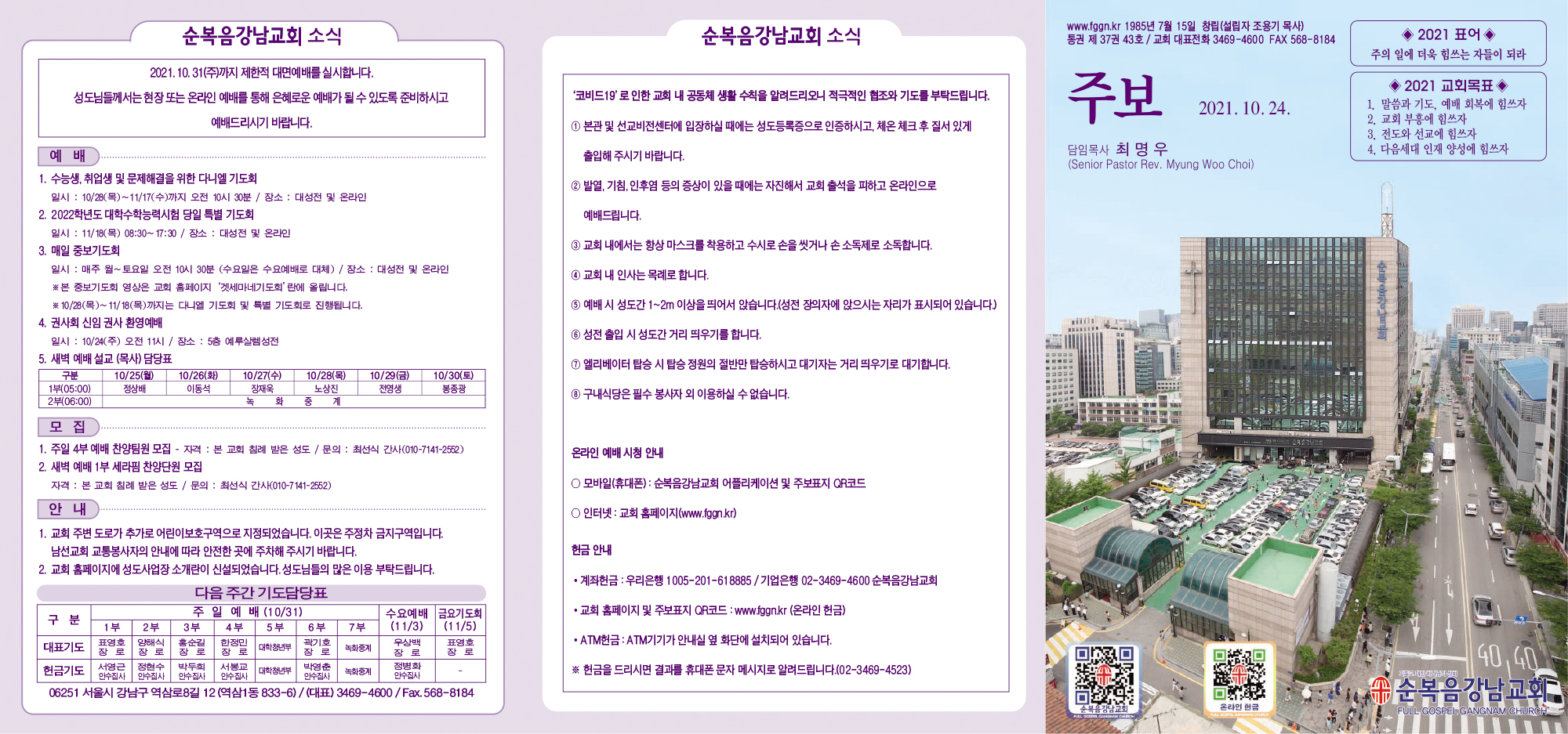 강남주보(10월24일)최종-1.jpg