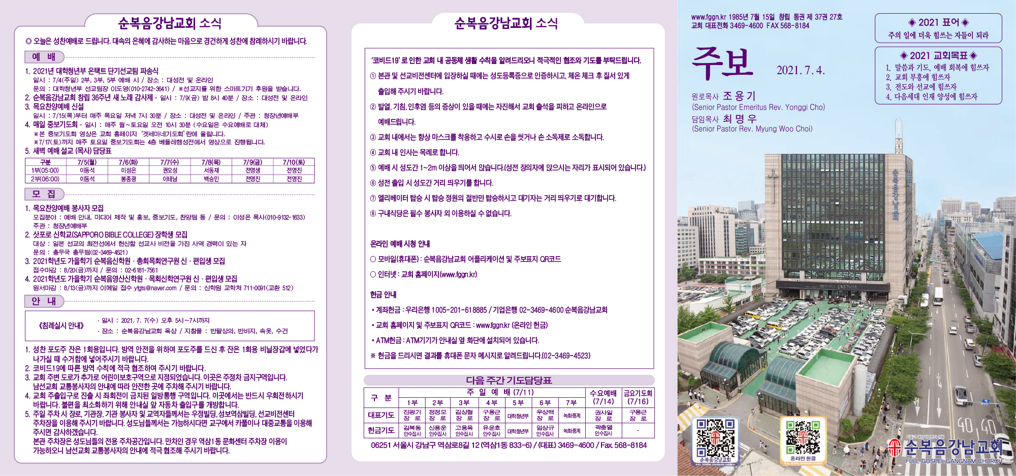강남주보(7월4일)최종-1.jpg