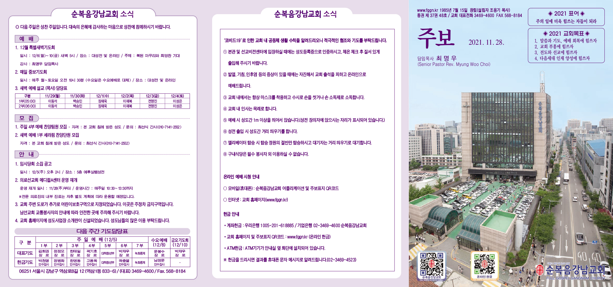 강남주보(11월28일)최종-1.jpg